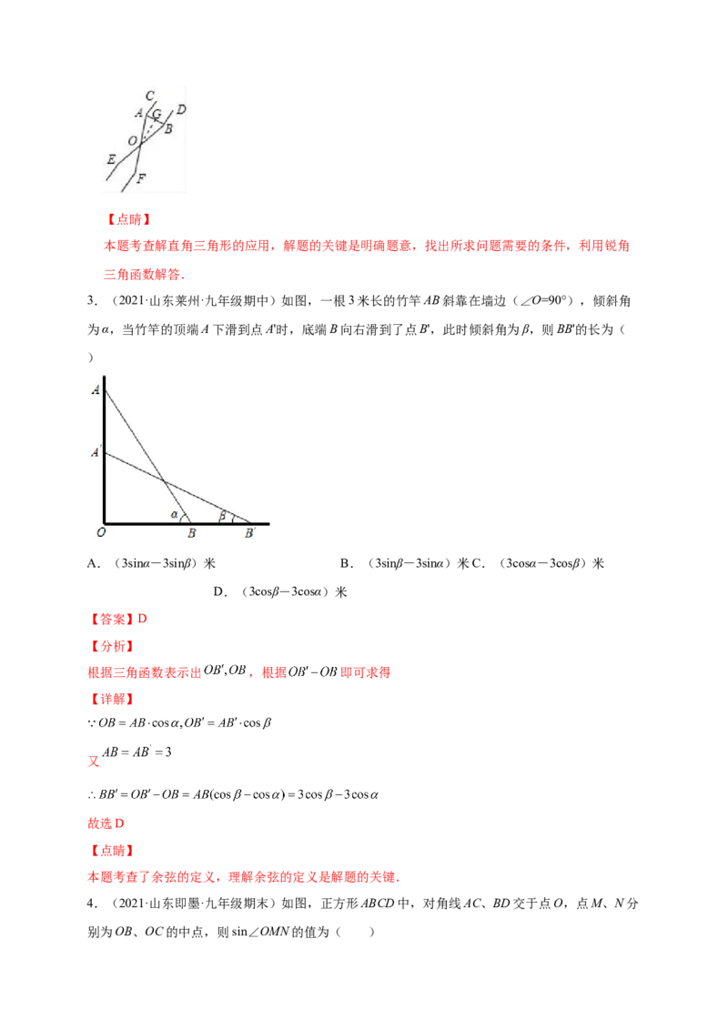 第一章直角三角形的边角关系（提分小卷）-单元测试九年级数学下册尖子生选拔卷（北师大版）（解析版）_北师大初中数学_9下-北师大版初中数学_05习题试卷_2单元试卷