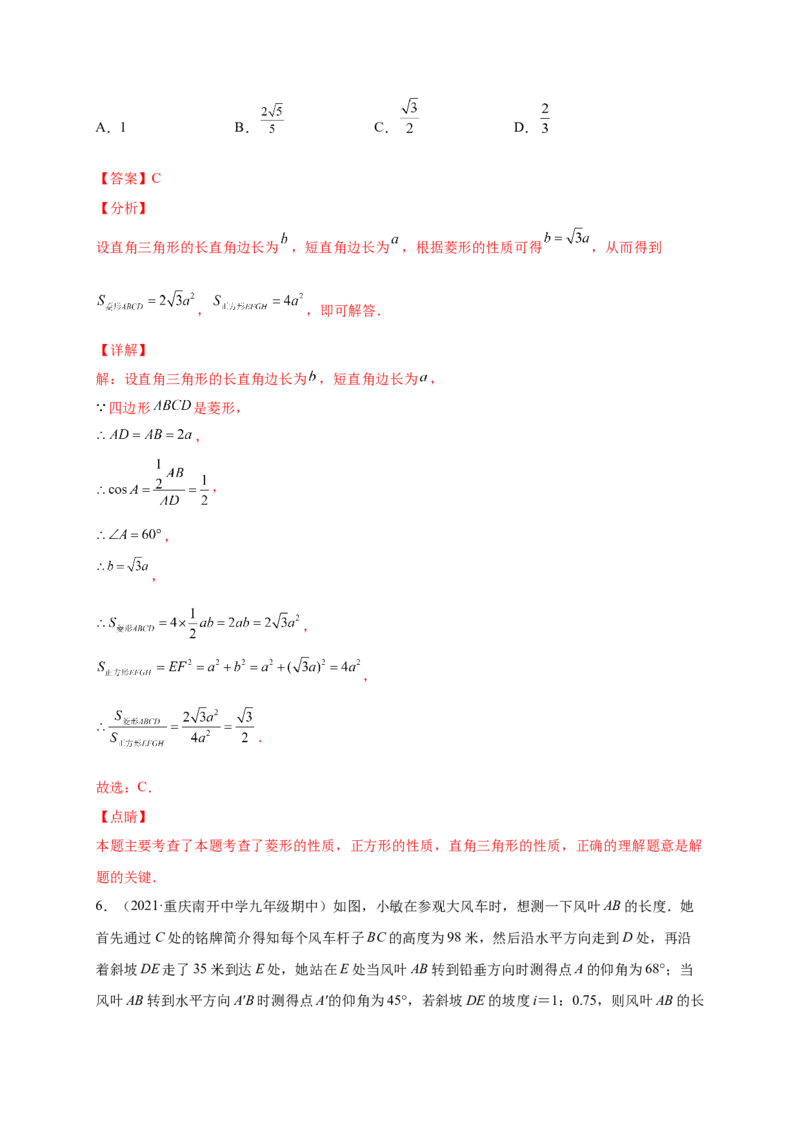第一章直角三角形的边角关系（提分小卷）-单元测试九年级数学下册尖子生选拔卷（北师大版）（解析版）_北师大初中数学_9下-北师大版初中数学_05习题试卷_2单元试卷