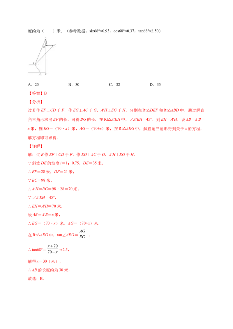 第一章直角三角形的边角关系（提分小卷）-单元测试九年级数学下册尖子生选拔卷（北师大版）（解析版）_北师大初中数学_9下-北师大版初中数学_05习题试卷_2单元试卷