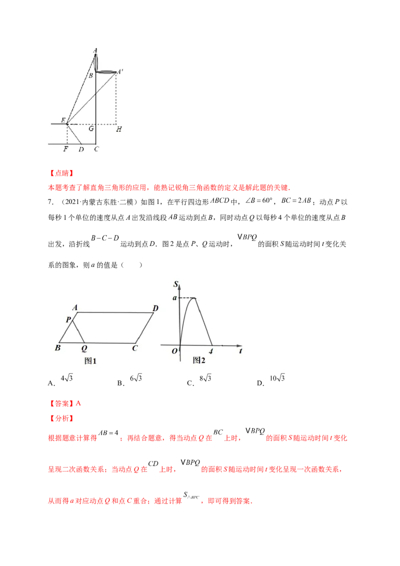 第一章直角三角形的边角关系（提分小卷）-单元测试九年级数学下册尖子生选拔卷（北师大版）（解析版）_北师大初中数学_9下-北师大版初中数学_05习题试卷_2单元试卷