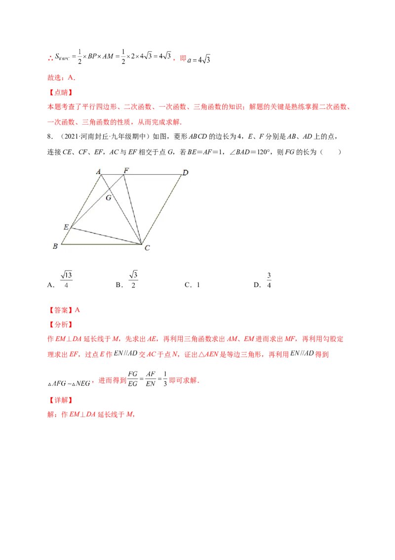 第一章直角三角形的边角关系（提分小卷）-单元测试九年级数学下册尖子生选拔卷（北师大版）（解析版）_北师大初中数学_9下-北师大版初中数学_05习题试卷_2单元试卷