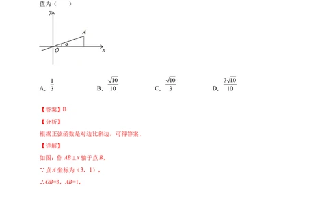第一章直角三角形的边角关系（提分小卷）-单元测试九年级数学下册尖子生选拔卷（北师大版）（解析版）_北师大初中数学_9下-北师大版初中数学_05习题试卷_2单元试卷