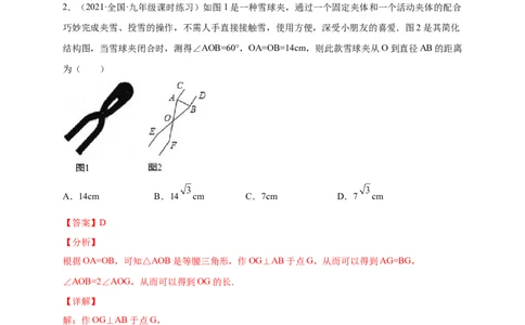 第一章直角三角形的边角关系（提分小卷）-单元测试九年级数学下册尖子生选拔卷（北师大版）（解析版）_北师大初中数学_9下-北师大版初中数学_05习题试卷_2单元试卷