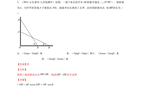 第一章直角三角形的边角关系（提分小卷）-单元测试九年级数学下册尖子生选拔卷（北师大版）（解析版）_北师大初中数学_9下-北师大版初中数学_05习题试卷_2单元试卷