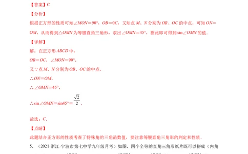 第一章直角三角形的边角关系（提分小卷）-单元测试九年级数学下册尖子生选拔卷（北师大版）（解析版）_北师大初中数学_9下-北师大版初中数学_05习题试卷_2单元试卷