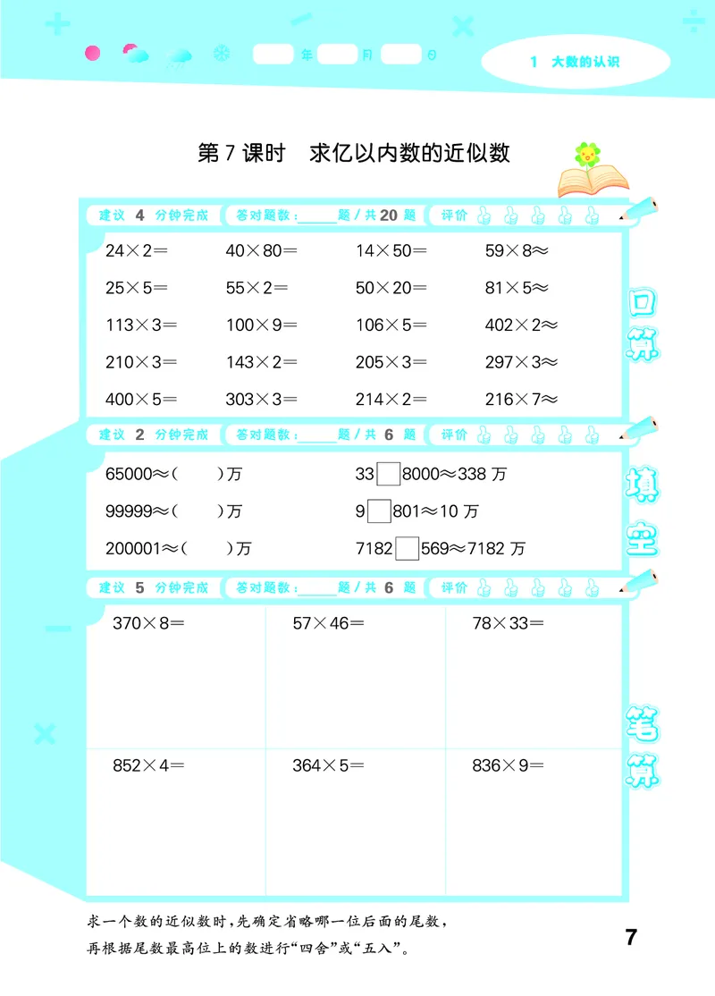 25秋53口算大通关四上人教数学_1753431879376_25秋数学53口算大通关1-6年级上_25秋53口算大通关1-6上人教数学