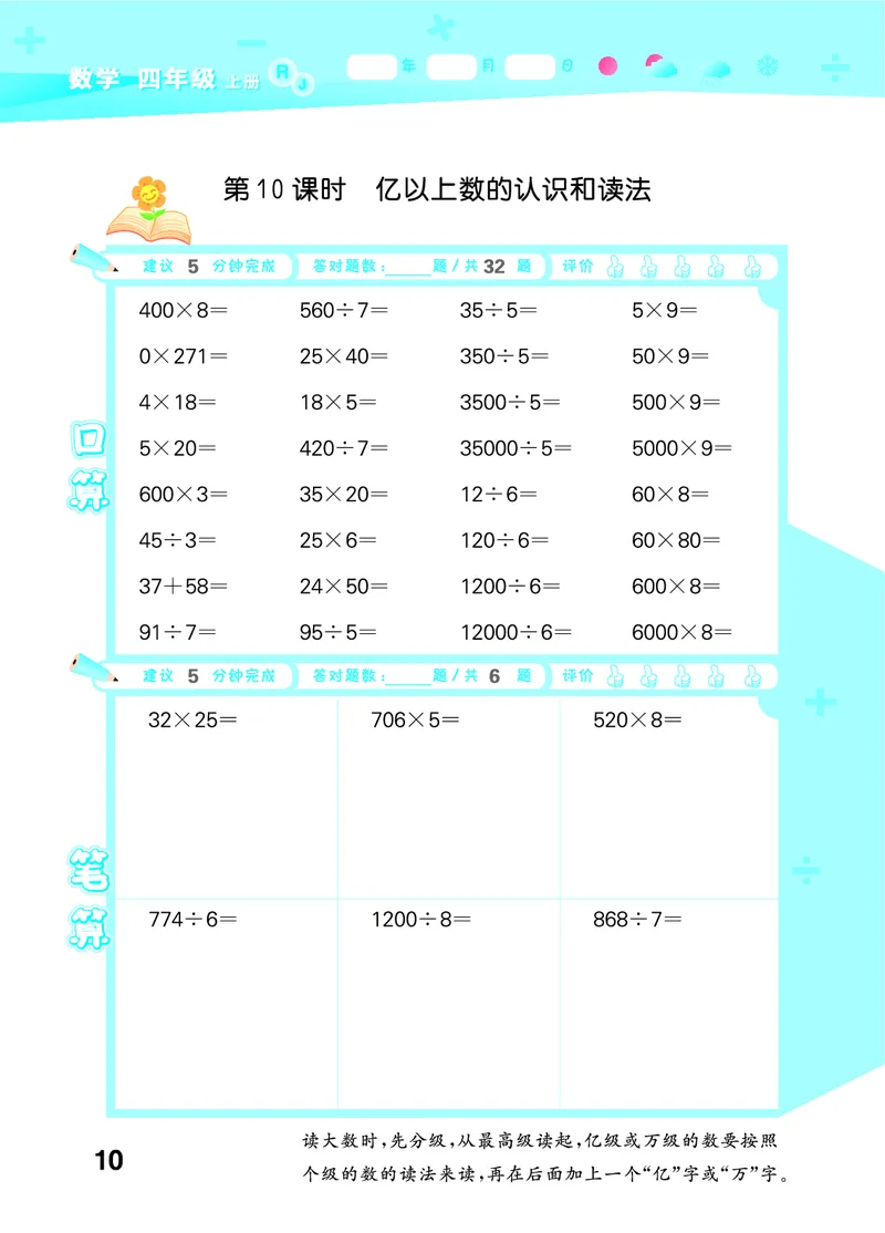 25秋53口算大通关四上人教数学_1753431879376_25秋数学53口算大通关1-6年级上_25秋53口算大通关1-6上人教数学