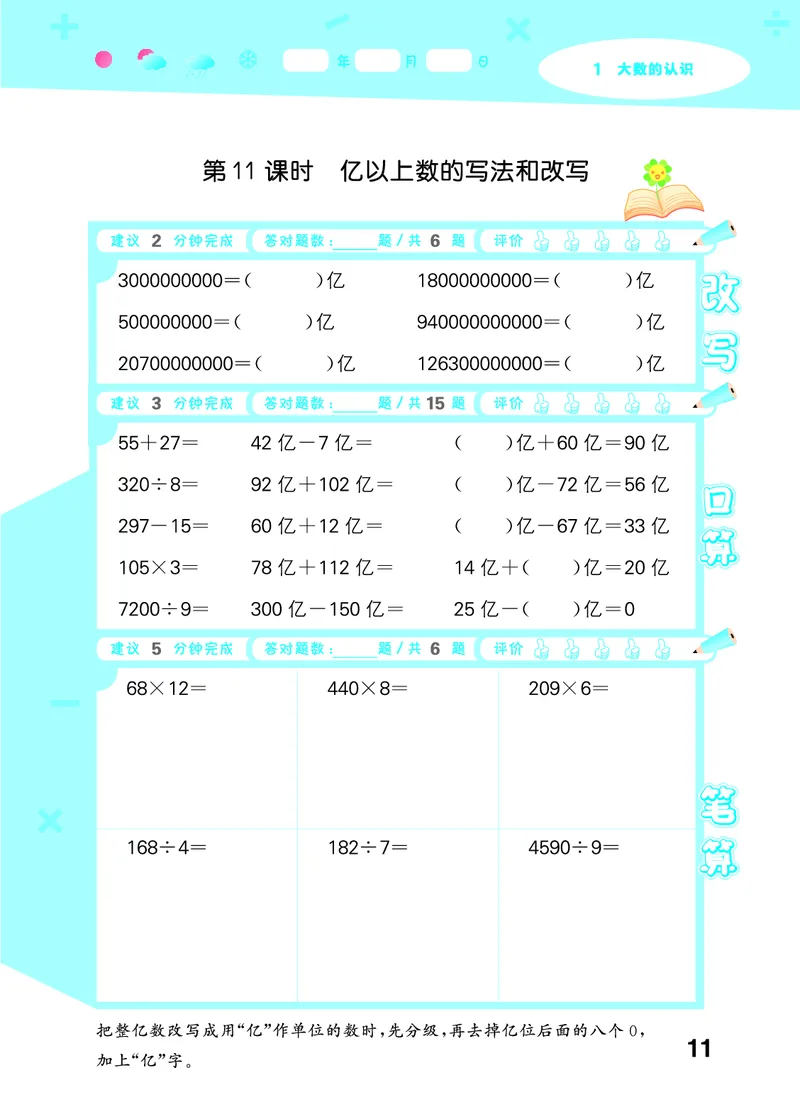25秋53口算大通关四上人教数学_1753431879376_25秋数学53口算大通关1-6年级上_25秋53口算大通关1-6上人教数学