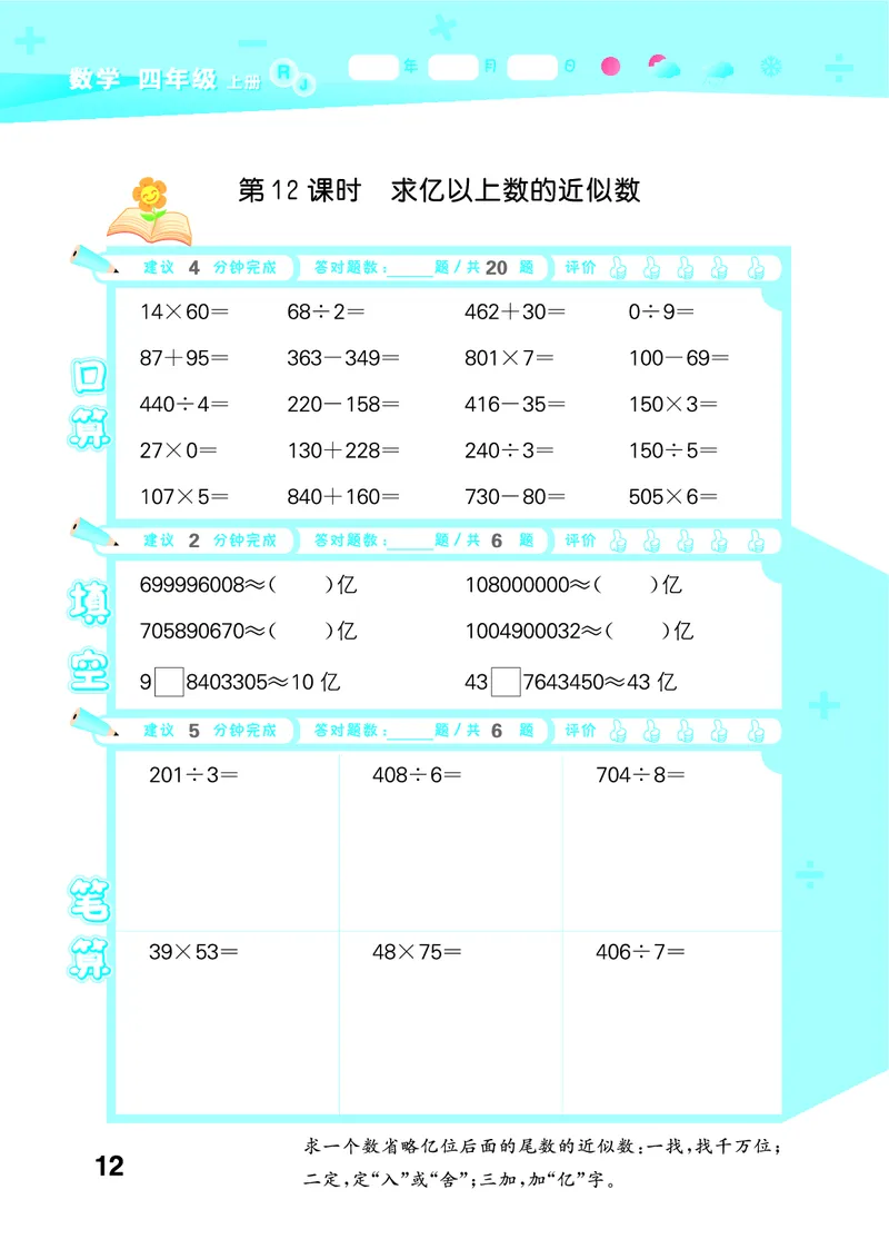 25秋53口算大通关四上人教数学_1753431879376_25秋数学53口算大通关1-6年级上_25秋53口算大通关1-6上人教数学