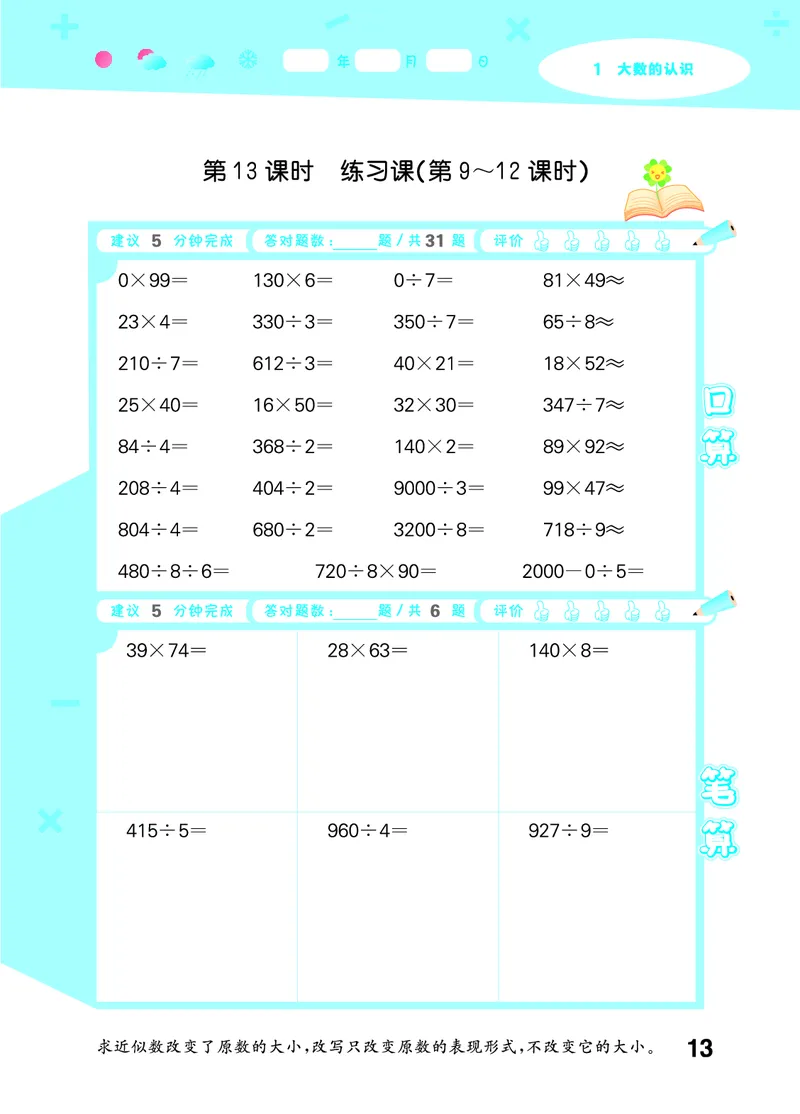 25秋53口算大通关四上人教数学_1753431879376_25秋数学53口算大通关1-6年级上_25秋53口算大通关1-6上人教数学