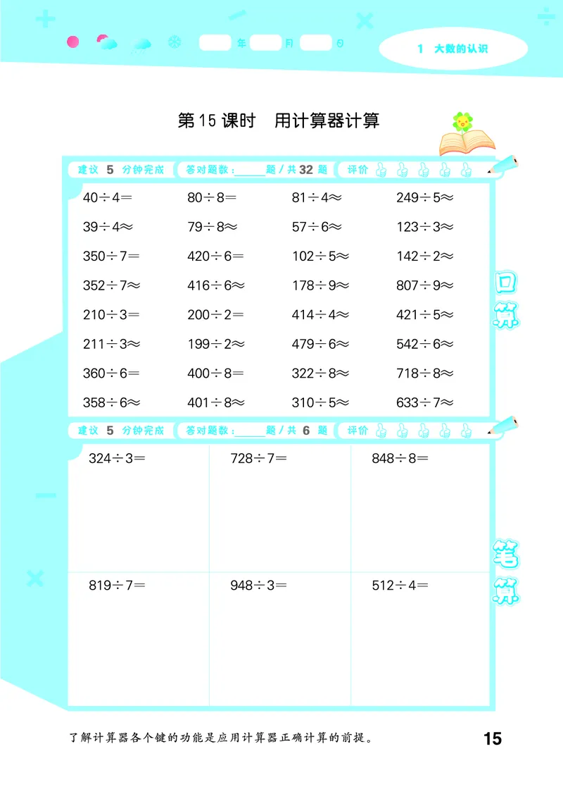 25秋53口算大通关四上人教数学_1753431879376_25秋数学53口算大通关1-6年级上_25秋53口算大通关1-6上人教数学