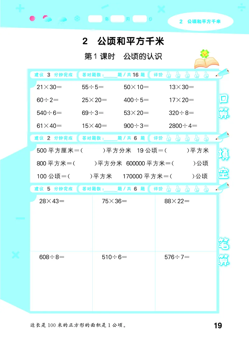 25秋53口算大通关四上人教数学_1753431879376_25秋数学53口算大通关1-6年级上_25秋53口算大通关1-6上人教数学