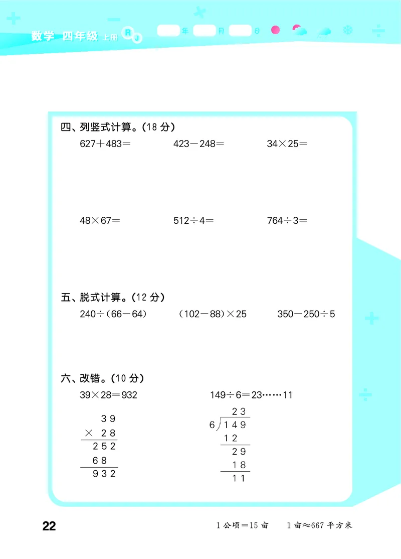 25秋53口算大通关四上人教数学_1753431879376_25秋数学53口算大通关1-6年级上_25秋53口算大通关1-6上人教数学