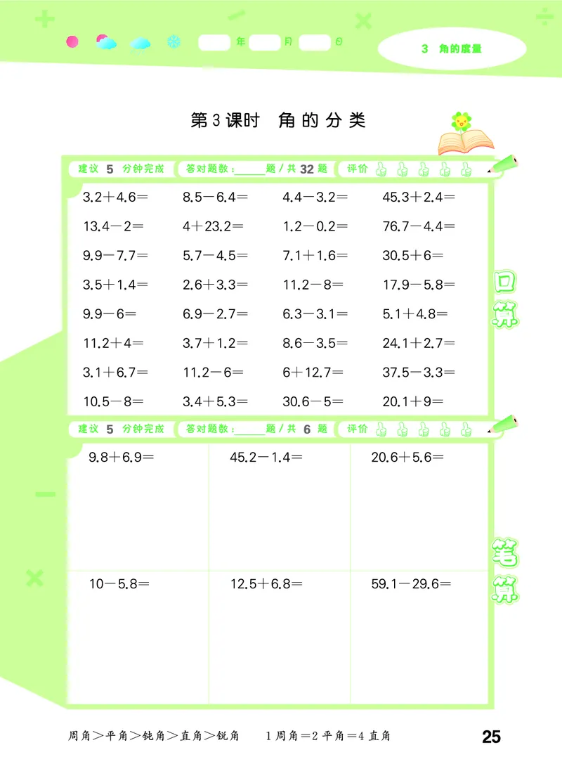 25秋53口算大通关四上人教数学_1753431879376_25秋数学53口算大通关1-6年级上_25秋53口算大通关1-6上人教数学