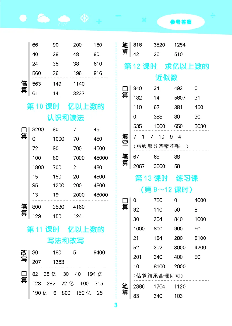 25秋53口算大通关四上人教数学_1753431879376_25秋数学53口算大通关1-6年级上_25秋53口算大通关1-6上人教数学