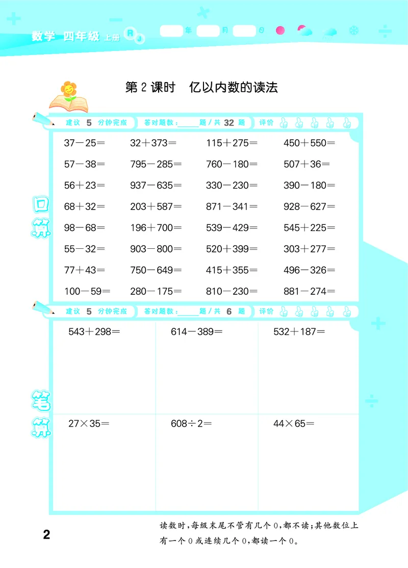 25秋53口算大通关四上人教数学_1753431879376_25秋数学53口算大通关1-6年级上_25秋53口算大通关1-6上人教数学