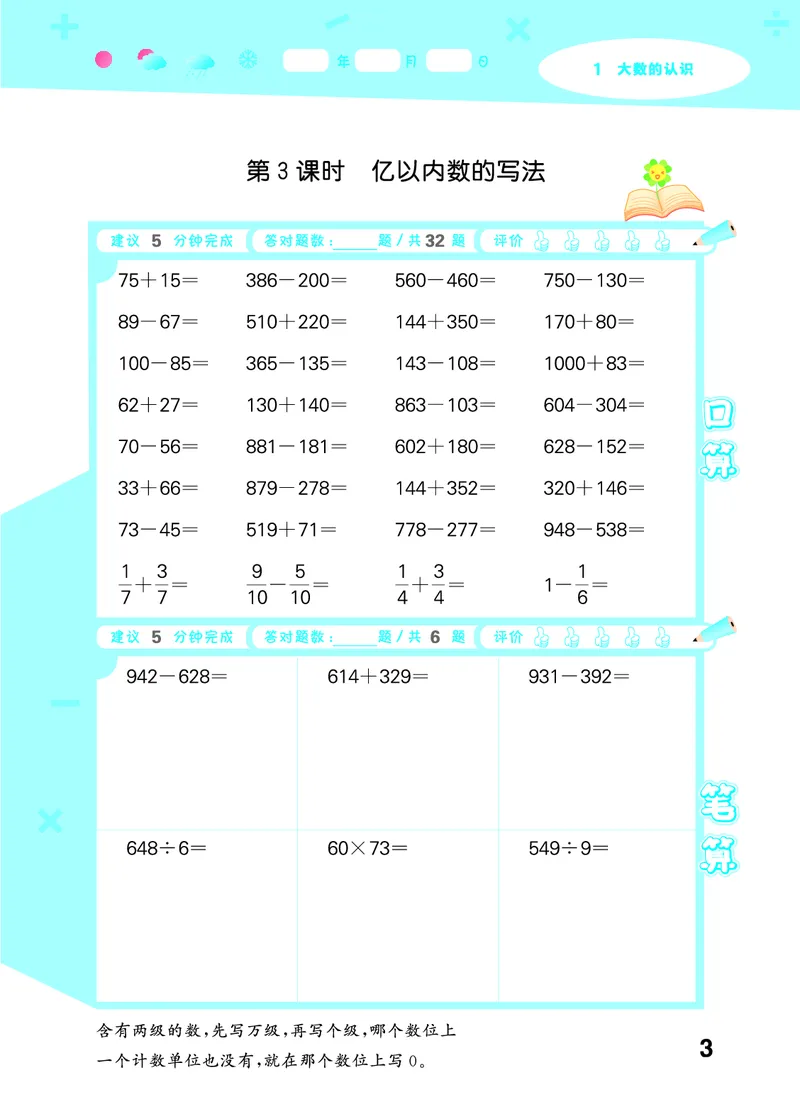 25秋53口算大通关四上人教数学_1753431879376_25秋数学53口算大通关1-6年级上_25秋53口算大通关1-6上人教数学