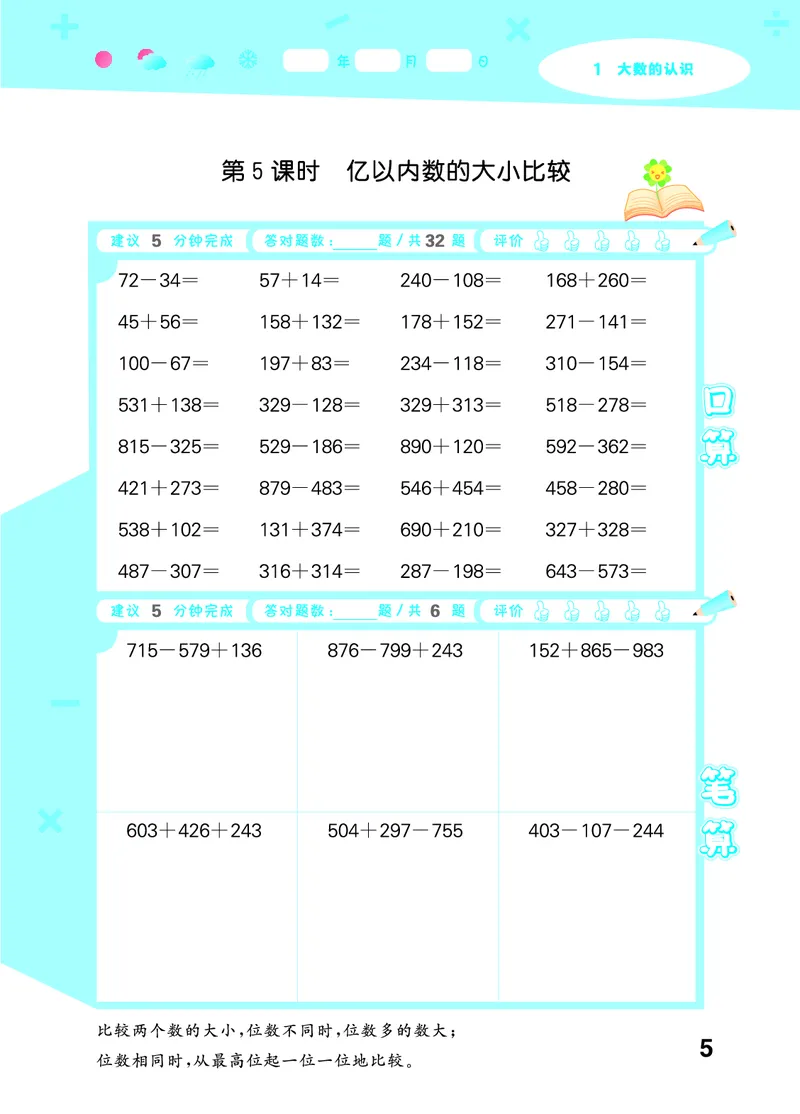 25秋53口算大通关四上人教数学_1753431879376_25秋数学53口算大通关1-6年级上_25秋53口算大通关1-6上人教数学