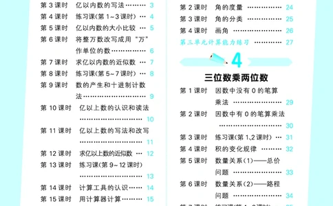 25秋53口算大通关四上人教数学_1753431879376_25秋数学53口算大通关1-6年级上_25秋53口算大通关1-6上人教数学