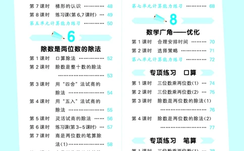 25秋53口算大通关四上人教数学_1753431879376_25秋数学53口算大通关1-6年级上_25秋53口算大通关1-6上人教数学