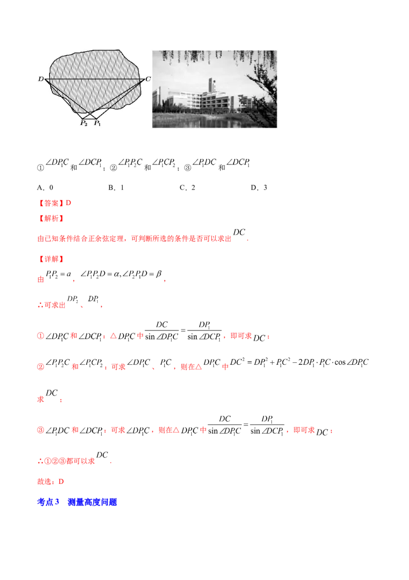 专题6.4正弦定理、余弦定理的应用2022年高考数学一轮复习讲练测（新教材新高考）（讲）解析版_02高考数学_新高考复习资料_2022年新高考资料