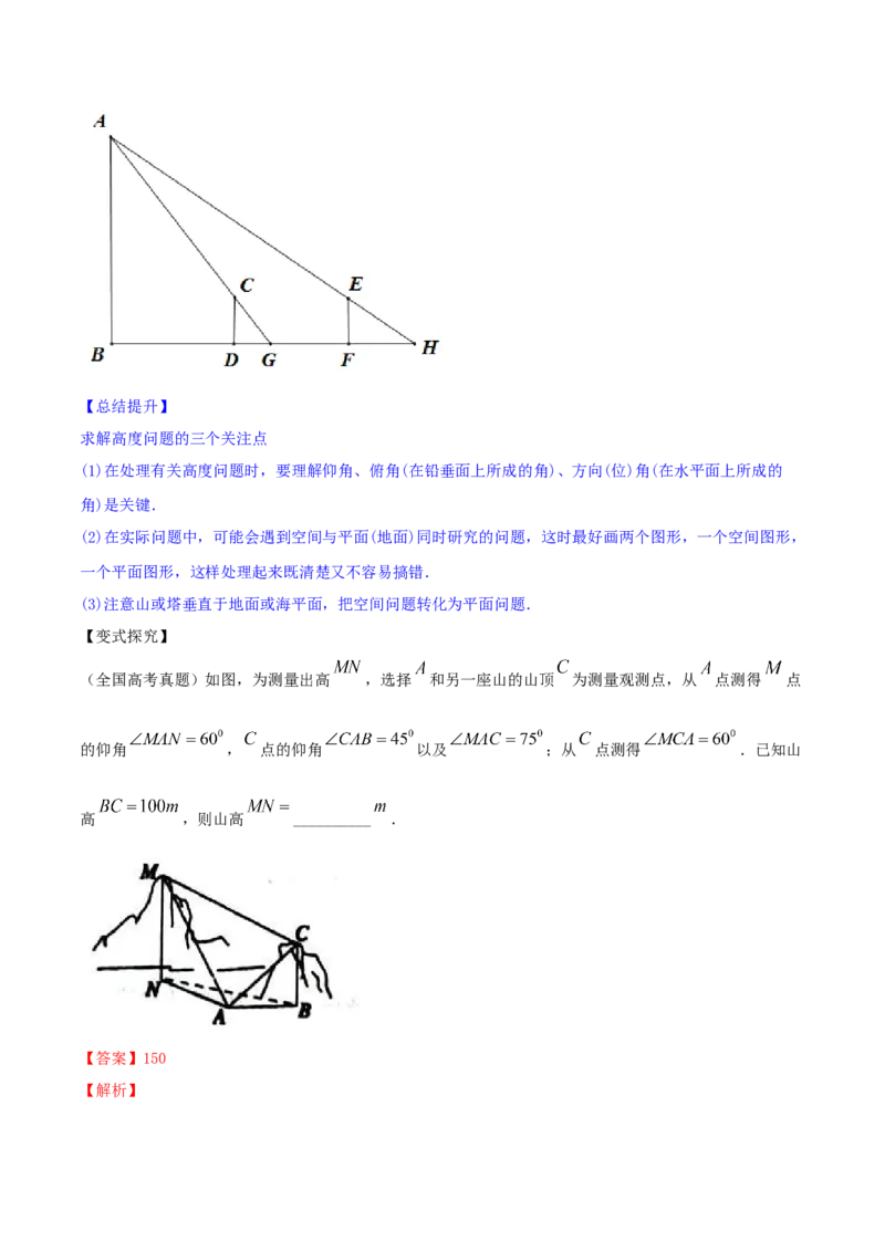 专题6.4正弦定理、余弦定理的应用2022年高考数学一轮复习讲练测（新教材新高考）（讲）解析版_02高考数学_新高考复习资料_2022年新高考资料