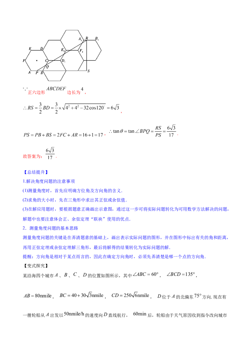 专题6.4正弦定理、余弦定理的应用2022年高考数学一轮复习讲练测（新教材新高考）（讲）解析版_02高考数学_新高考复习资料_2022年新高考资料
