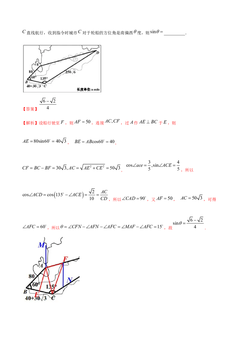 专题6.4正弦定理、余弦定理的应用2022年高考数学一轮复习讲练测（新教材新高考）（讲）解析版_02高考数学_新高考复习资料_2022年新高考资料