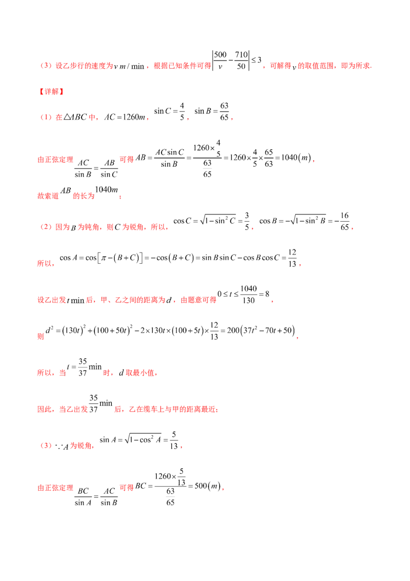 专题6.4正弦定理、余弦定理的应用2022年高考数学一轮复习讲练测（新教材新高考）（讲）解析版_02高考数学_新高考复习资料_2022年新高考资料