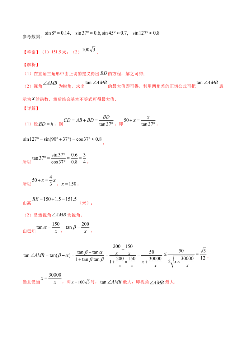 专题6.4正弦定理、余弦定理的应用2022年高考数学一轮复习讲练测（新教材新高考）（讲）解析版_02高考数学_新高考复习资料_2022年新高考资料