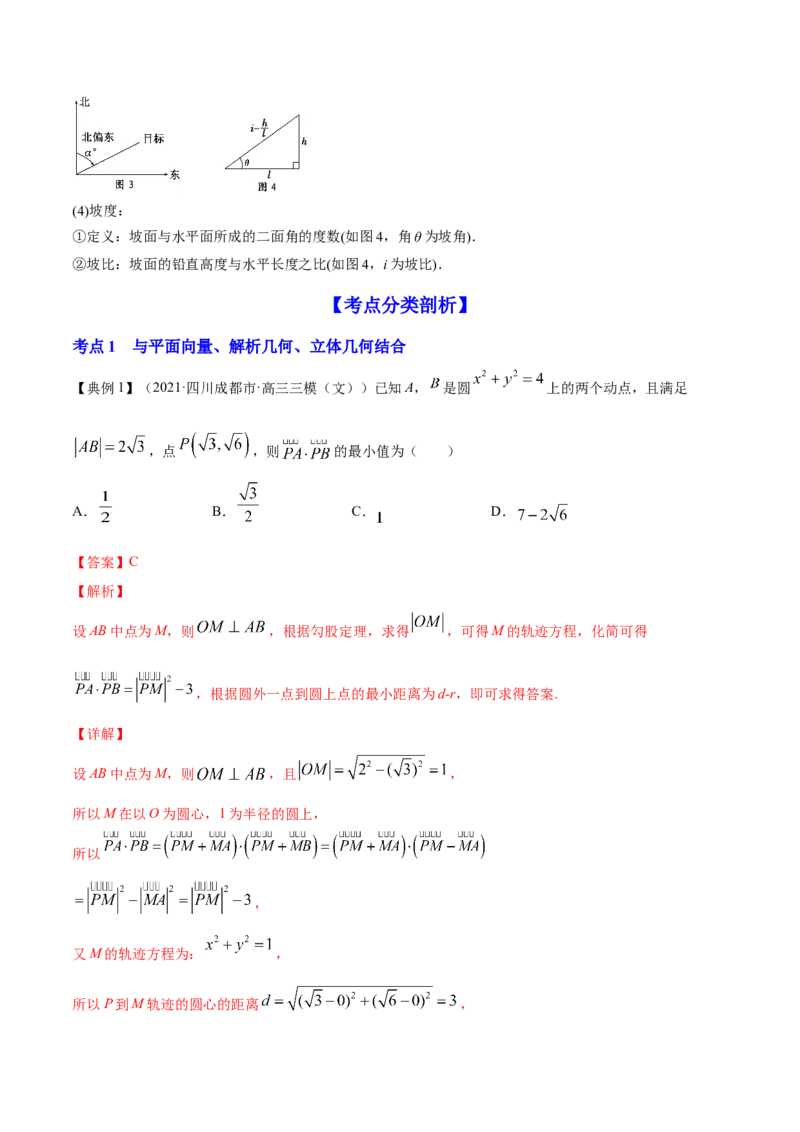 专题6.4正弦定理、余弦定理的应用2022年高考数学一轮复习讲练测（新教材新高考）（讲）解析版_02高考数学_新高考复习资料_2022年新高考资料