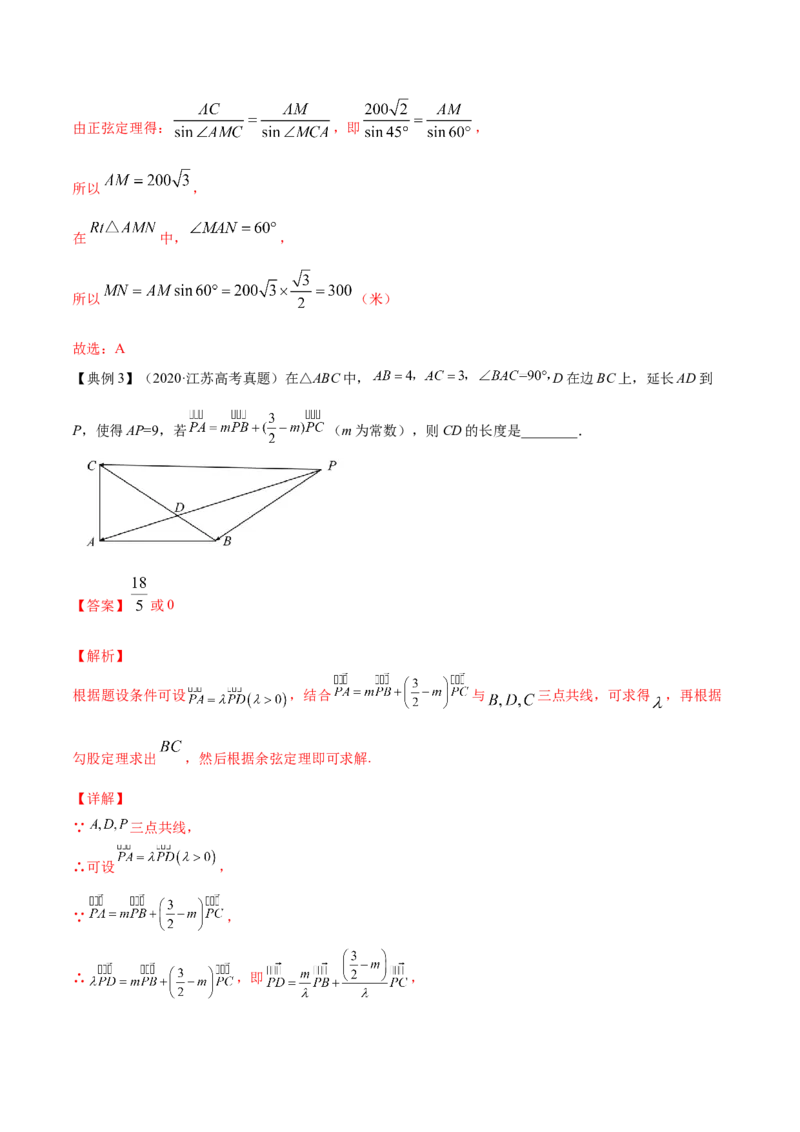专题6.4正弦定理、余弦定理的应用2022年高考数学一轮复习讲练测（新教材新高考）（讲）解析版_02高考数学_新高考复习资料_2022年新高考资料