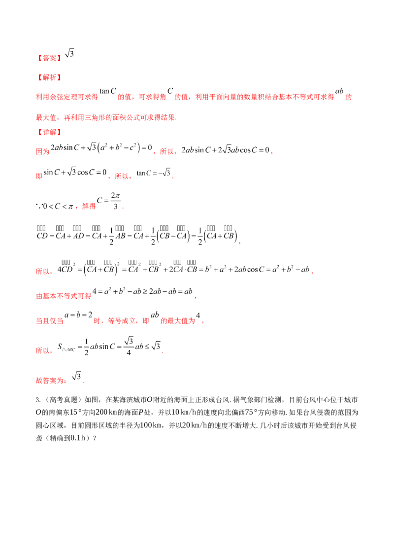 专题6.4正弦定理、余弦定理的应用2022年高考数学一轮复习讲练测（新教材新高考）（讲）解析版_02高考数学_新高考复习资料_2022年新高考资料