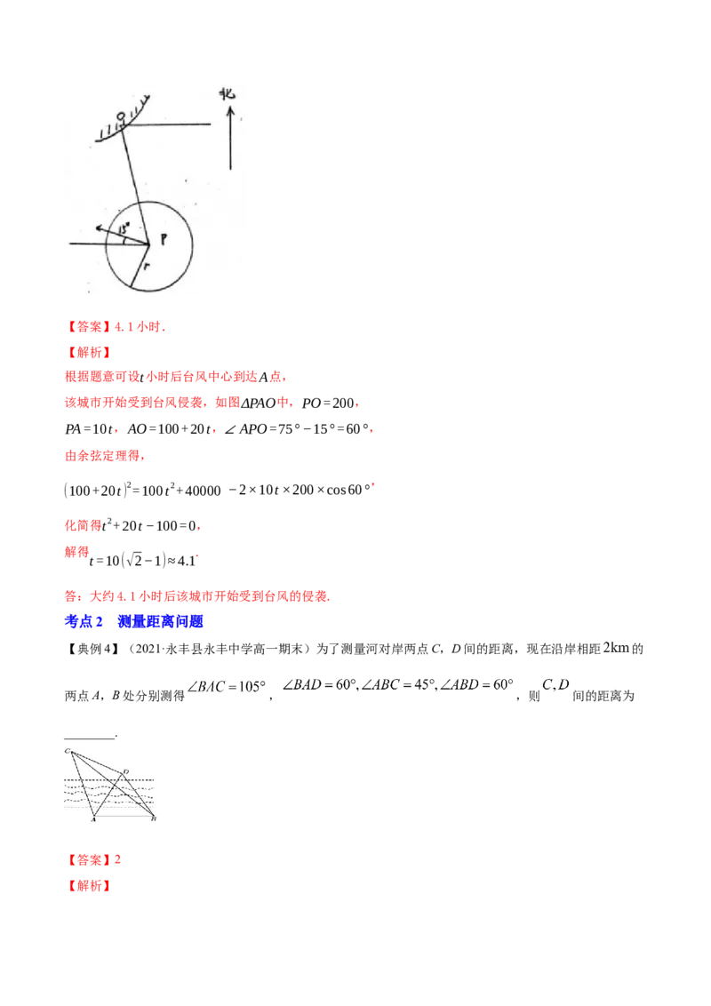 专题6.4正弦定理、余弦定理的应用2022年高考数学一轮复习讲练测（新教材新高考）（讲）解析版_02高考数学_新高考复习资料_2022年新高考资料