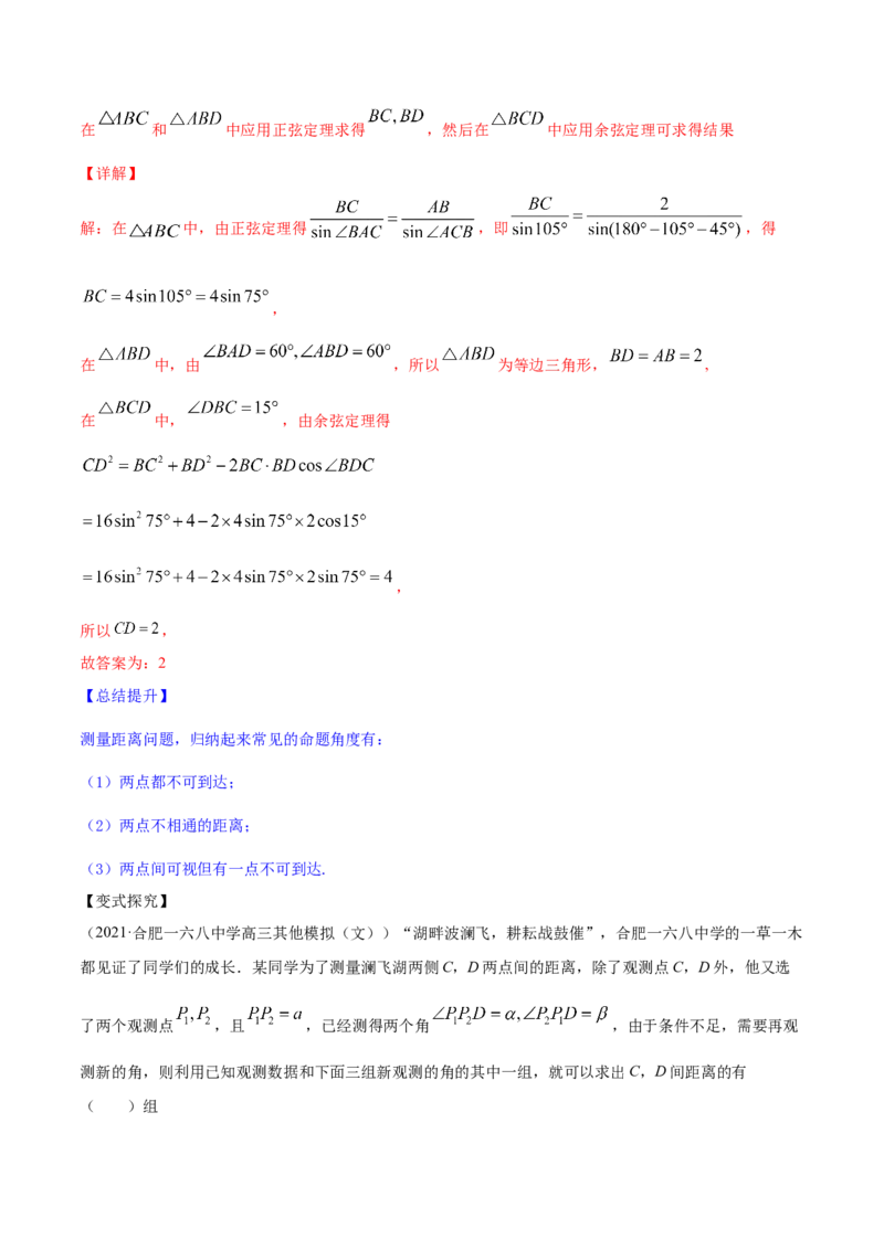专题6.4正弦定理、余弦定理的应用2022年高考数学一轮复习讲练测（新教材新高考）（讲）解析版_02高考数学_新高考复习资料_2022年新高考资料