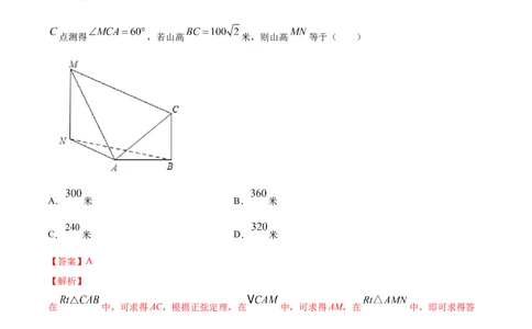专题6.4正弦定理、余弦定理的应用2022年高考数学一轮复习讲练测（新教材新高考）（讲）解析版_02高考数学_新高考复习资料_2022年新高考资料