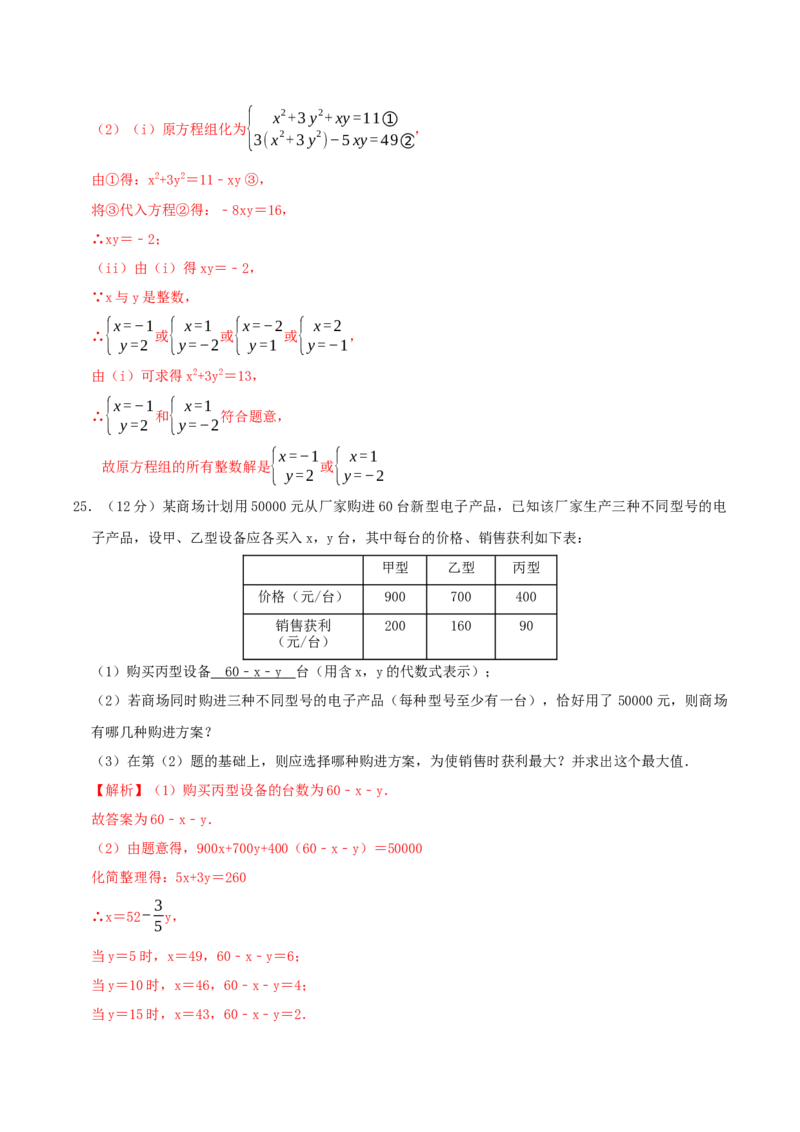 第五章二元一次方程组单元测试卷（解析版）_北师大初中数学_8上-北师大版初中数学_旧版_05习题试卷_1课时练习_同步练习（第1套）