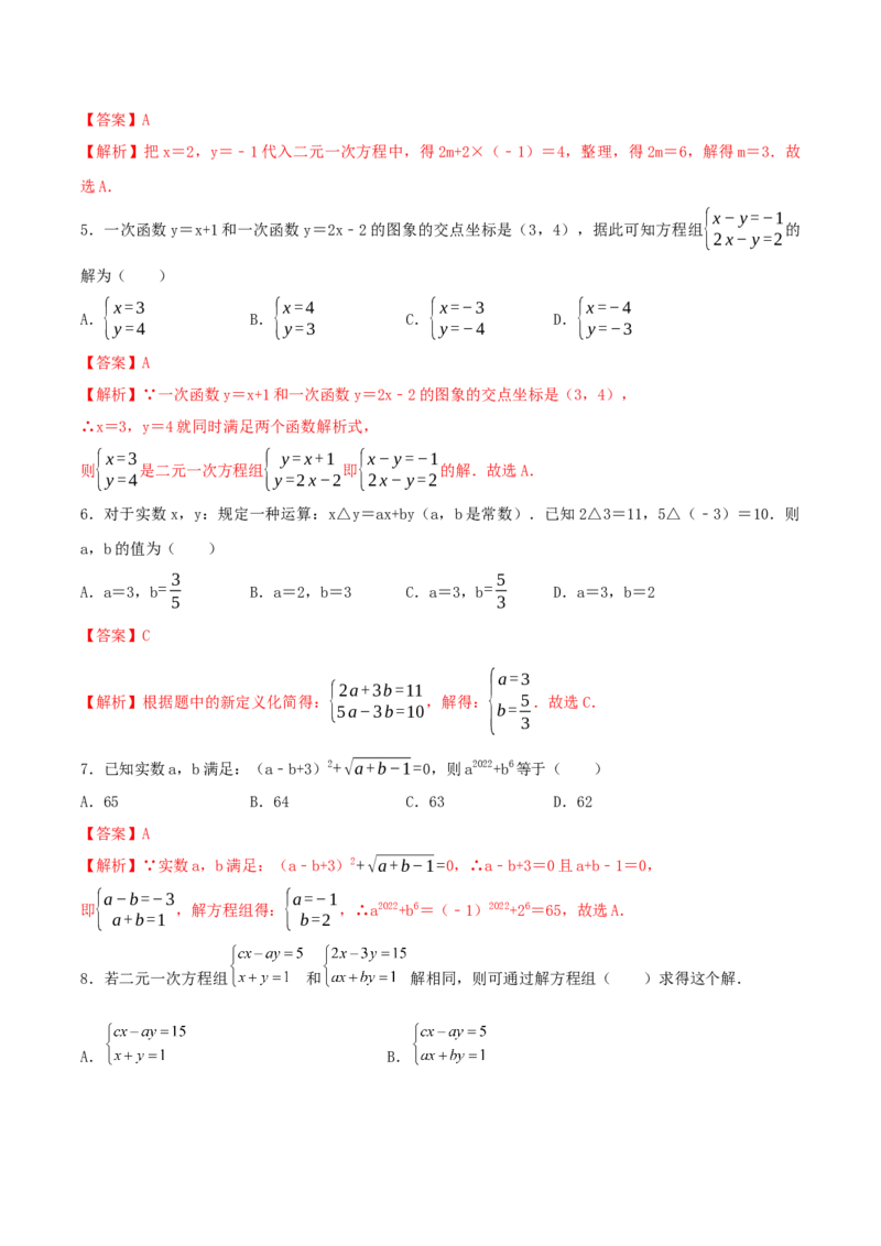 第五章二元一次方程组单元测试卷（解析版）_北师大初中数学_8上-北师大版初中数学_旧版_05习题试卷_1课时练习_同步练习（第1套）
