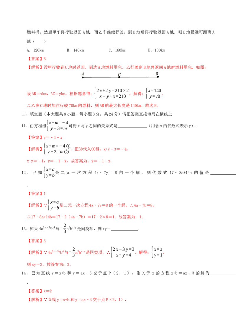 第五章二元一次方程组单元测试卷（解析版）_北师大初中数学_8上-北师大版初中数学_旧版_05习题试卷_1课时练习_同步练习（第1套）