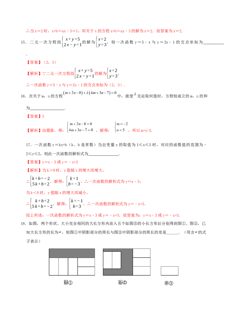 第五章二元一次方程组单元测试卷（解析版）_北师大初中数学_8上-北师大版初中数学_旧版_05习题试卷_1课时练习_同步练习（第1套）