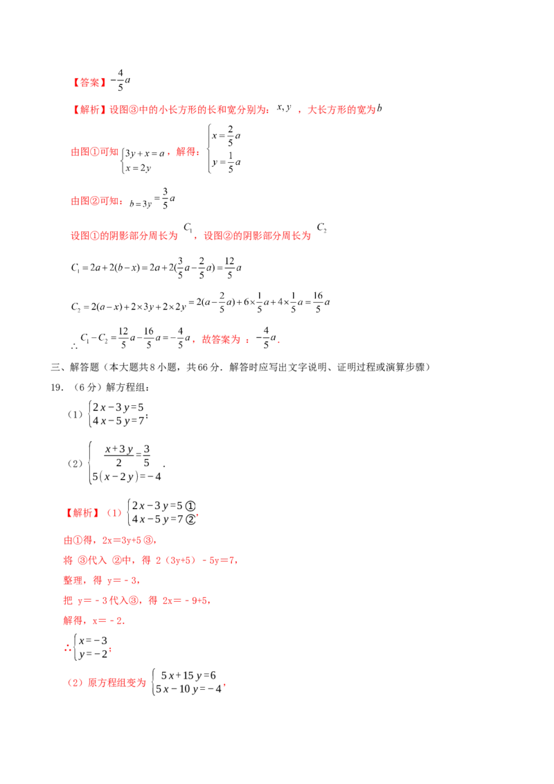第五章二元一次方程组单元测试卷（解析版）_北师大初中数学_8上-北师大版初中数学_旧版_05习题试卷_1课时练习_同步练习（第1套）