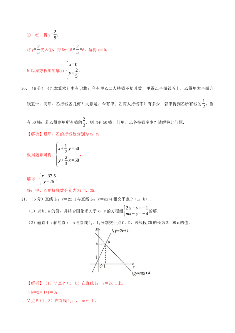 第五章二元一次方程组单元测试卷（解析版）_北师大初中数学_8上-北师大版初中数学_旧版_05习题试卷_1课时练习_同步练习（第1套）