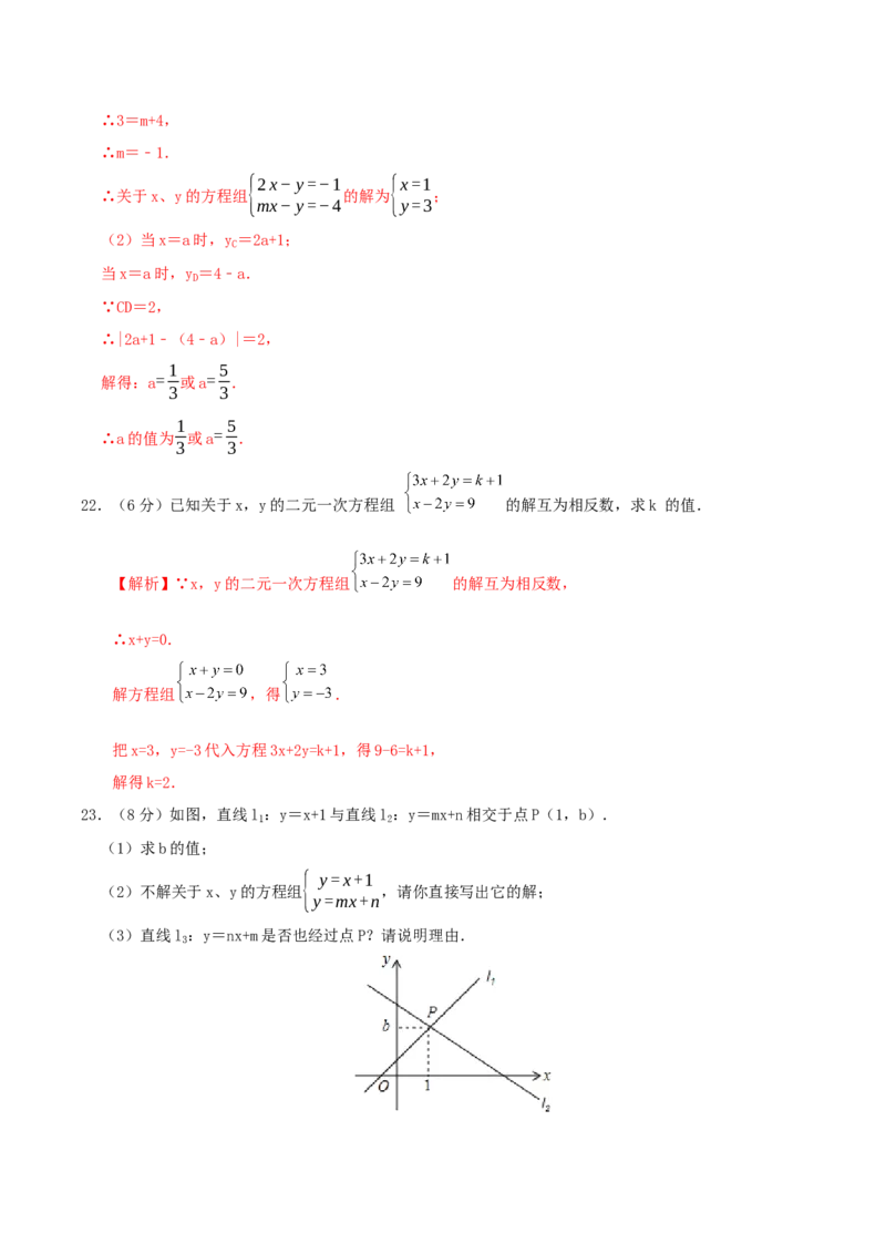 第五章二元一次方程组单元测试卷（解析版）_北师大初中数学_8上-北师大版初中数学_旧版_05习题试卷_1课时练习_同步练习（第1套）