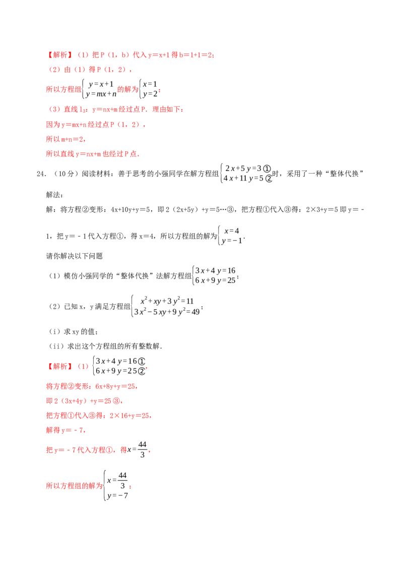 第五章二元一次方程组单元测试卷（解析版）_北师大初中数学_8上-北师大版初中数学_旧版_05习题试卷_1课时练习_同步练习（第1套）