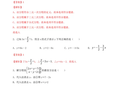 第五章二元一次方程组单元测试卷（解析版）_北师大初中数学_8上-北师大版初中数学_旧版_05习题试卷_1课时练习_同步练习（第1套）