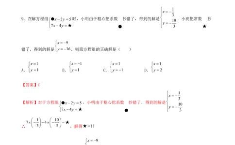 第五章二元一次方程组单元测试卷（解析版）_北师大初中数学_8上-北师大版初中数学_旧版_05习题试卷_1课时练习_同步练习（第1套）