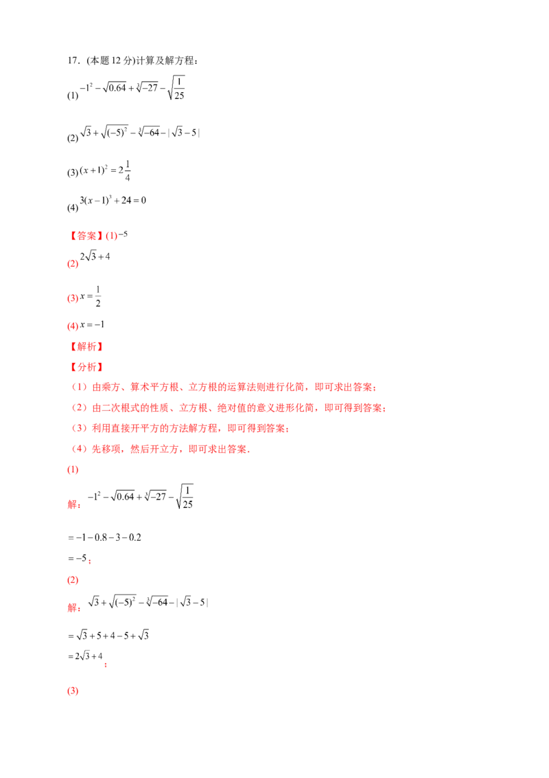 第一次月考押题培优01卷（考试范围1.1-2.7）（解析版）_北师大初中数学_8上-北师大版初中数学_旧版_06专项讲练_微专题2022-2023学年八年级数学上册常考点微专题提分精练（北师大版）