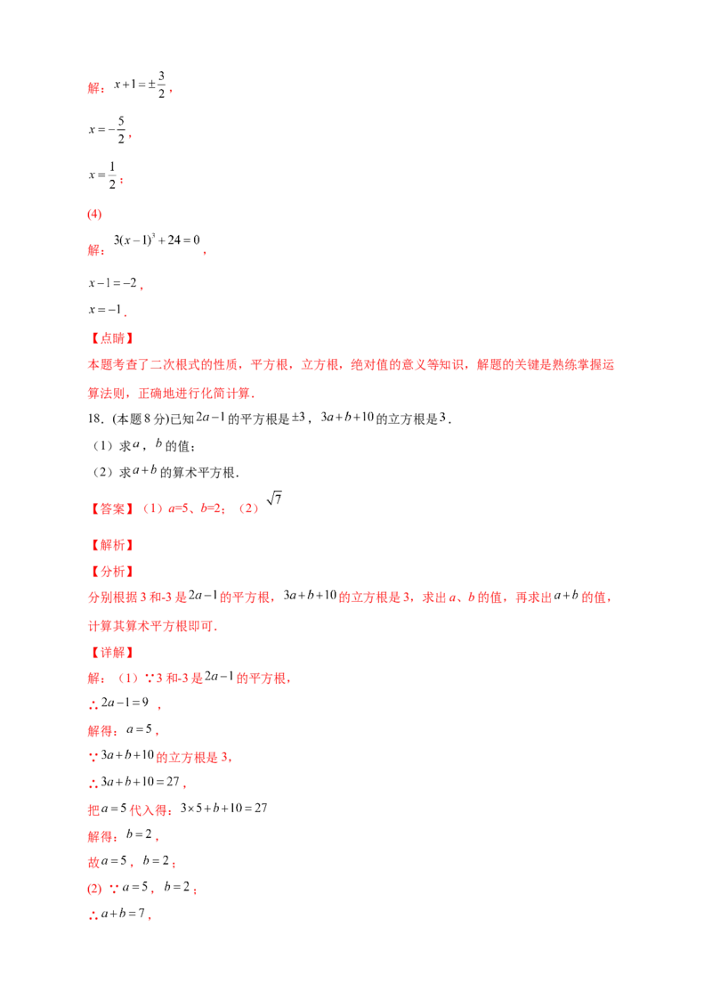 第一次月考押题培优01卷（考试范围1.1-2.7）（解析版）_北师大初中数学_8上-北师大版初中数学_旧版_06专项讲练_微专题2022-2023学年八年级数学上册常考点微专题提分精练（北师大版）