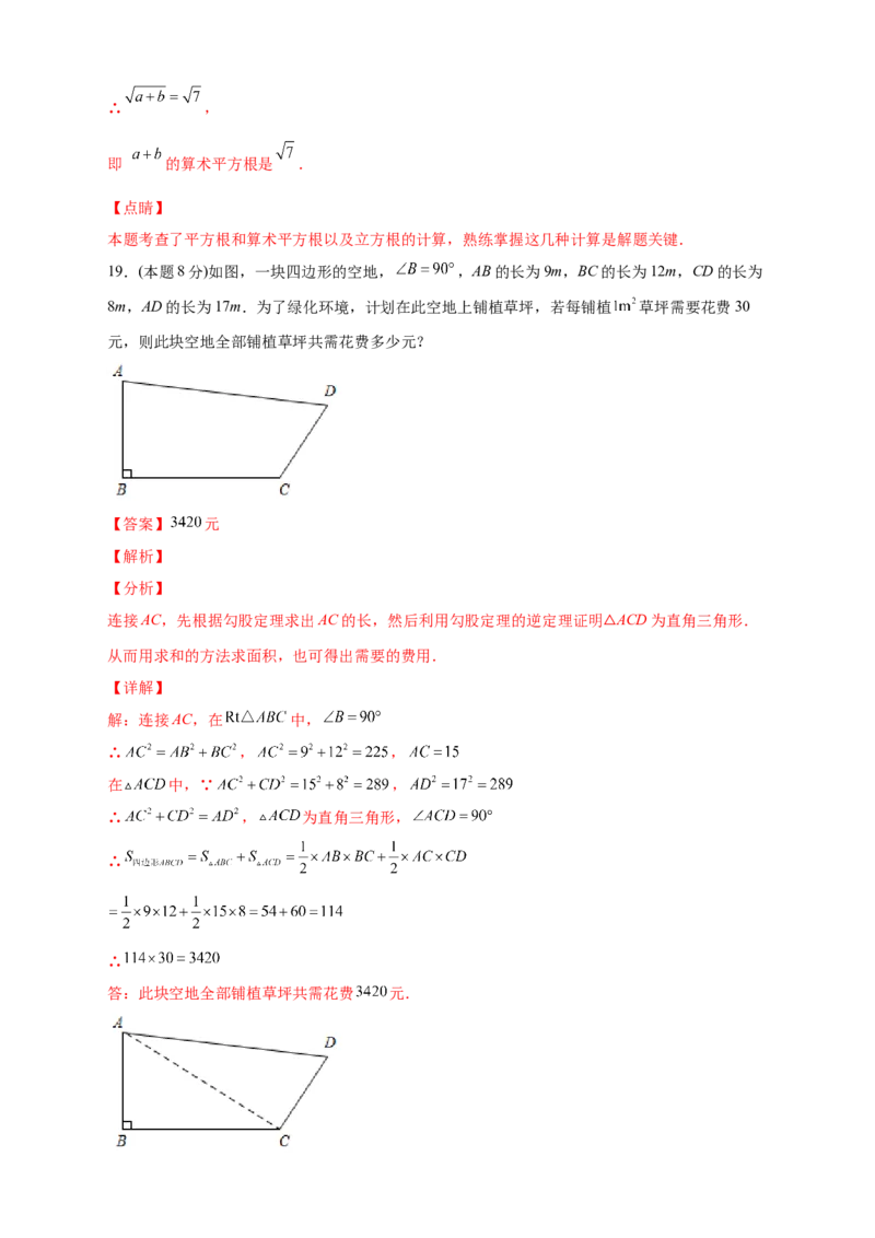 第一次月考押题培优01卷（考试范围1.1-2.7）（解析版）_北师大初中数学_8上-北师大版初中数学_旧版_06专项讲练_微专题2022-2023学年八年级数学上册常考点微专题提分精练（北师大版）