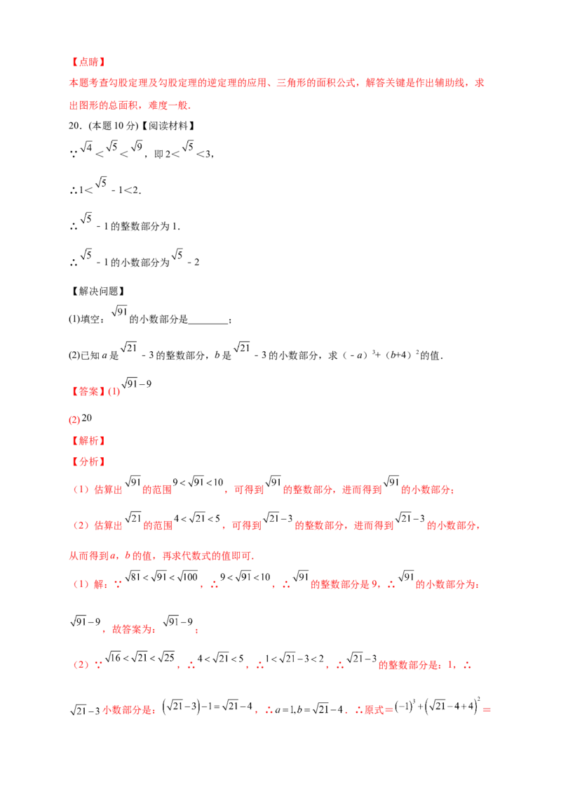 第一次月考押题培优01卷（考试范围1.1-2.7）（解析版）_北师大初中数学_8上-北师大版初中数学_旧版_06专项讲练_微专题2022-2023学年八年级数学上册常考点微专题提分精练（北师大版）